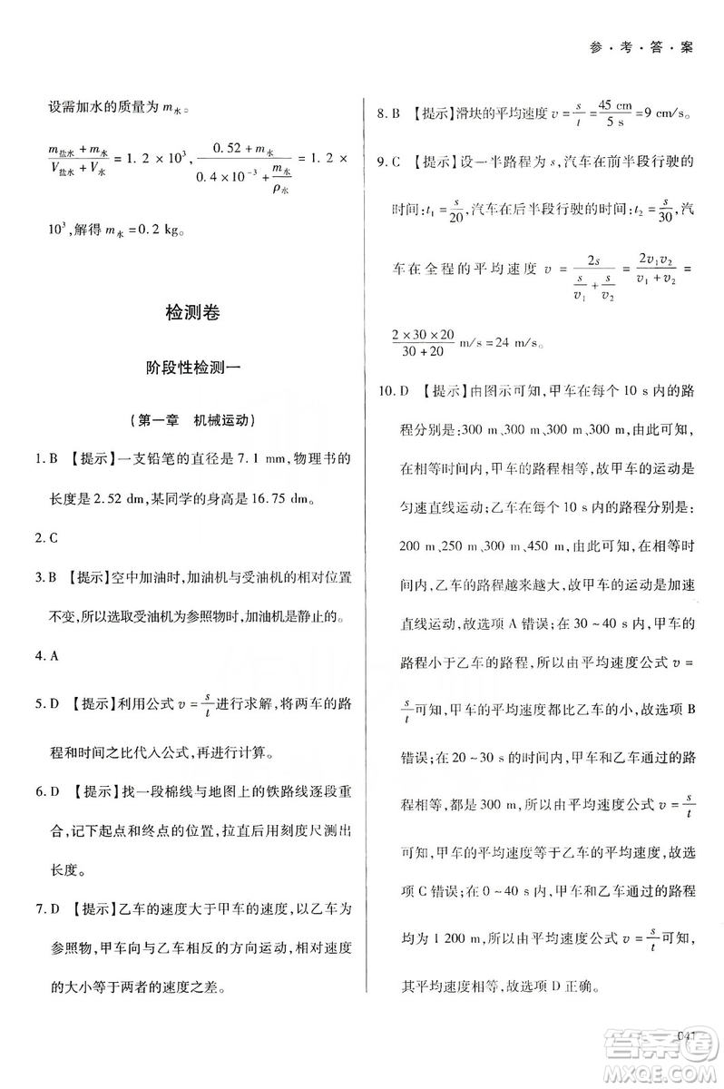 天津教育出版社2019學習質量監(jiān)測八年級物理上冊人教版答案