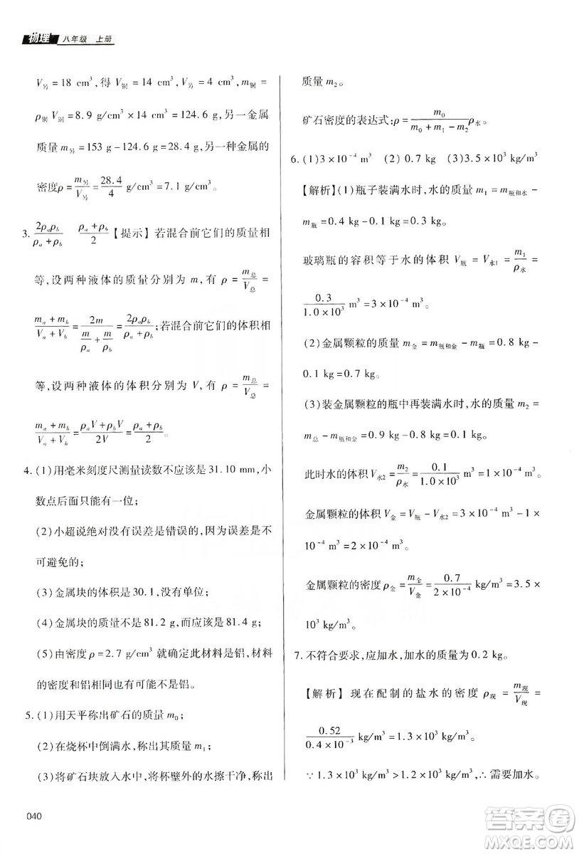 天津教育出版社2019學習質量監(jiān)測八年級物理上冊人教版答案