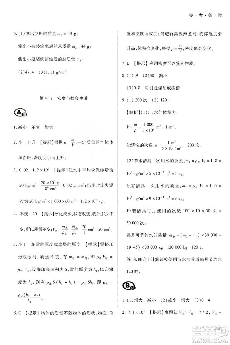 天津教育出版社2019學習質量監(jiān)測八年級物理上冊人教版答案