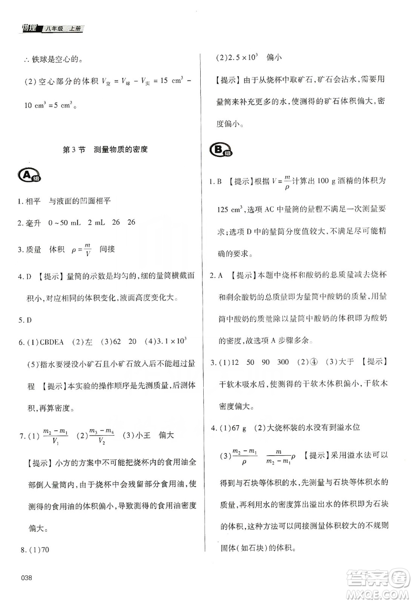 天津教育出版社2019學習質量監(jiān)測八年級物理上冊人教版答案