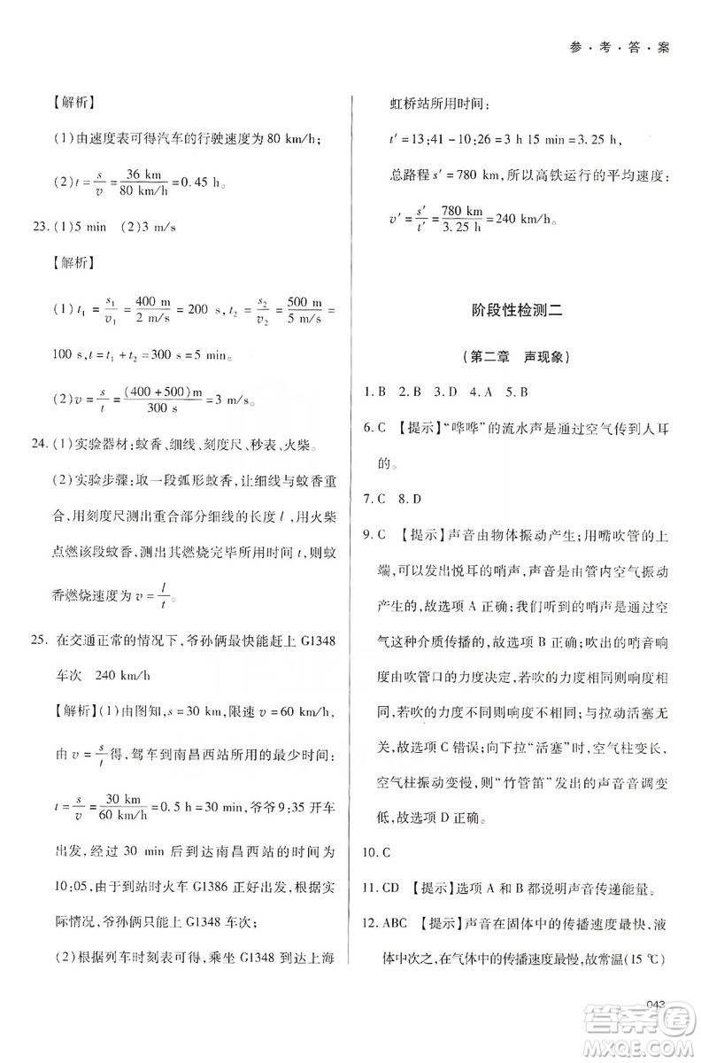 天津教育出版社2019學習質量監(jiān)測八年級物理上冊人教版答案