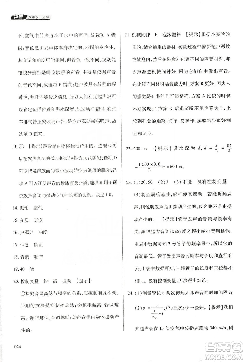 天津教育出版社2019學習質量監(jiān)測八年級物理上冊人教版答案