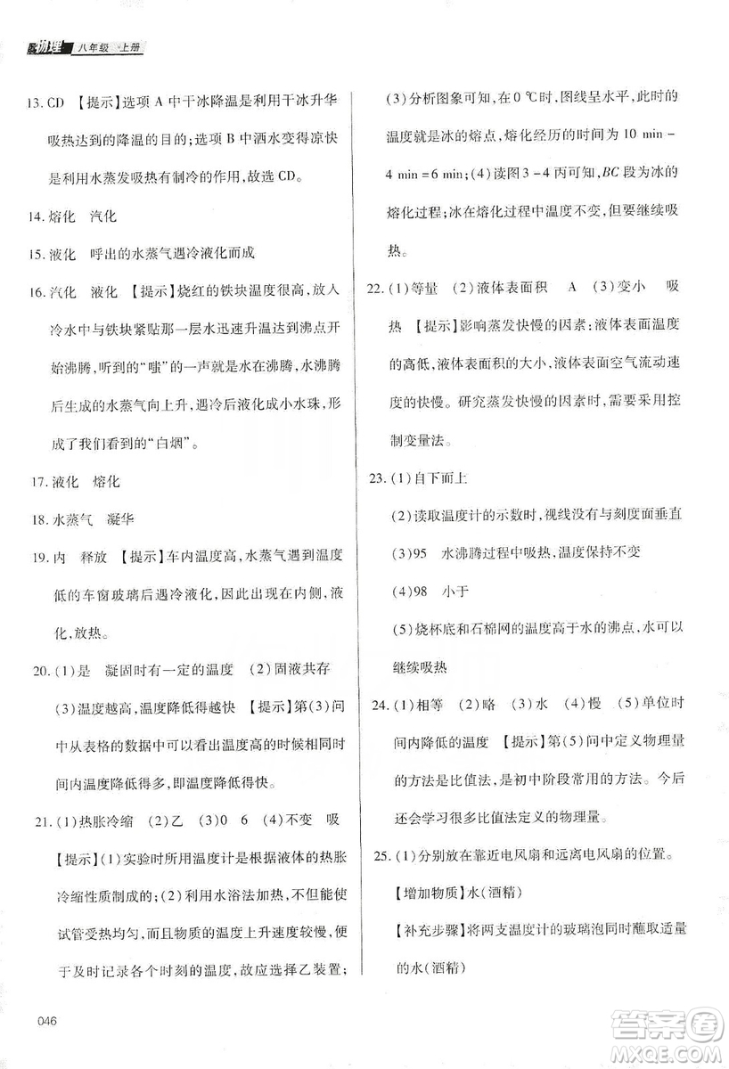 天津教育出版社2019學習質量監(jiān)測八年級物理上冊人教版答案