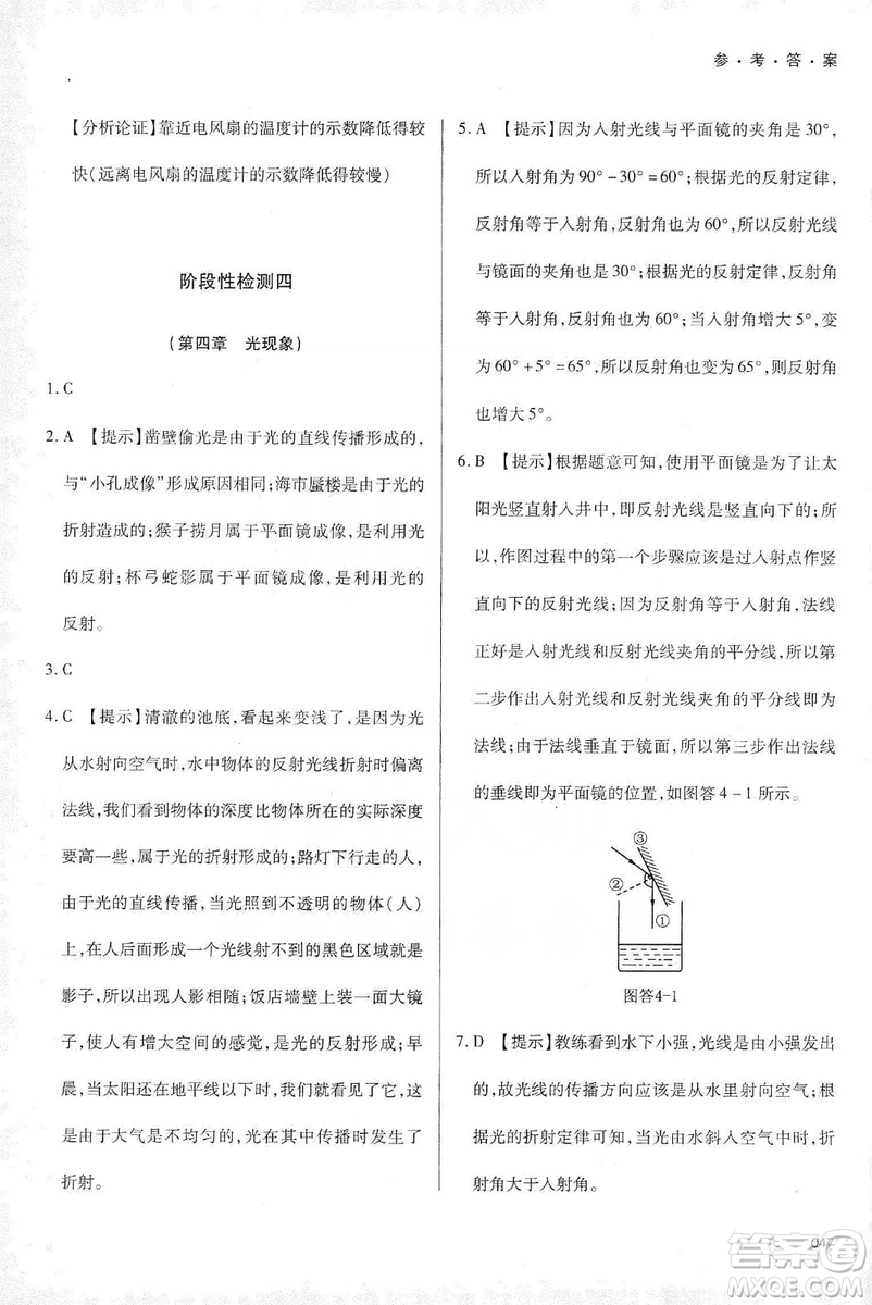 天津教育出版社2019學習質量監(jiān)測八年級物理上冊人教版答案