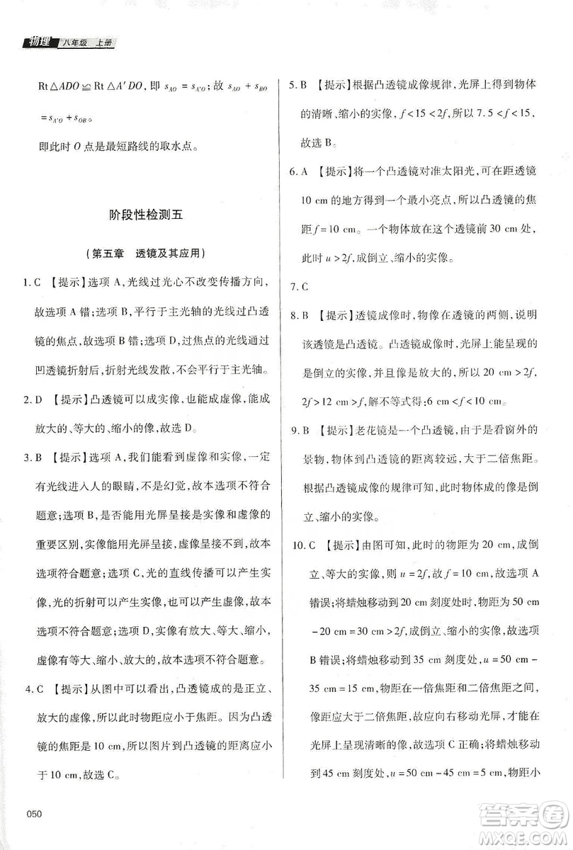 天津教育出版社2019學習質量監(jiān)測八年級物理上冊人教版答案