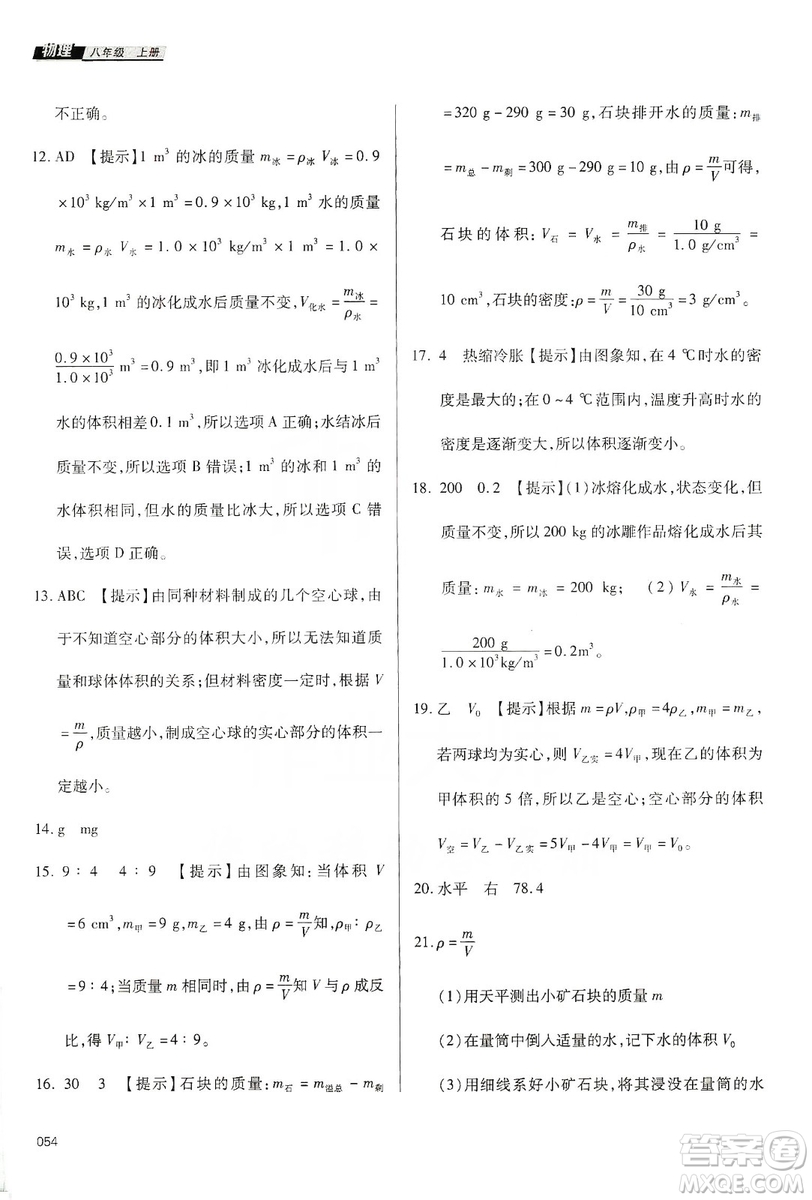 天津教育出版社2019學習質量監(jiān)測八年級物理上冊人教版答案