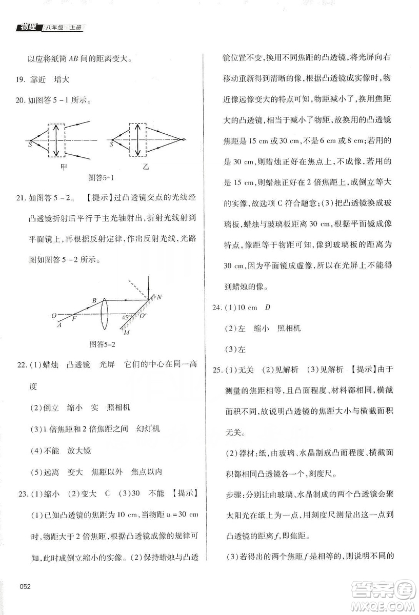 天津教育出版社2019學習質量監(jiān)測八年級物理上冊人教版答案