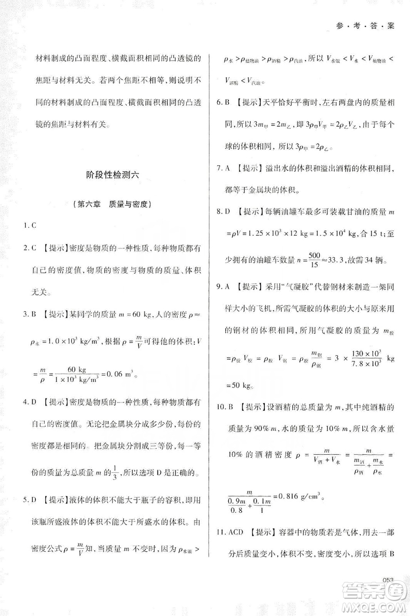 天津教育出版社2019學習質量監(jiān)測八年級物理上冊人教版答案