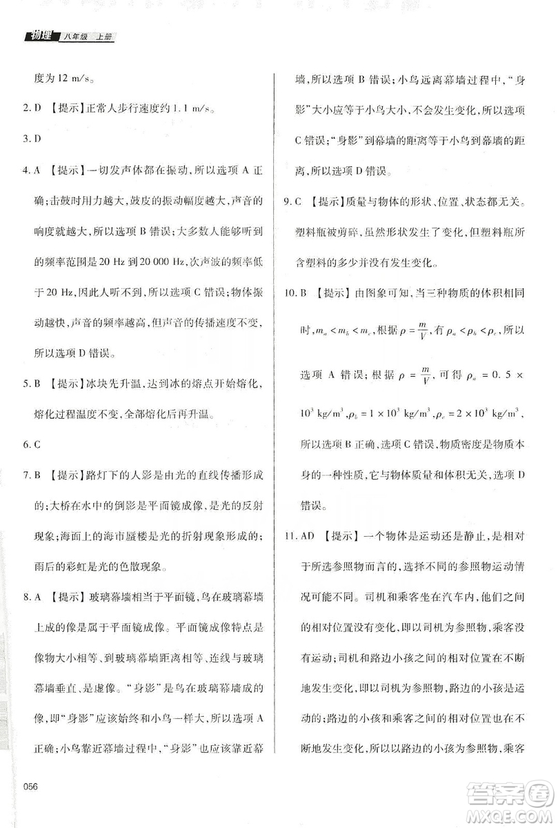 天津教育出版社2019學習質量監(jiān)測八年級物理上冊人教版答案