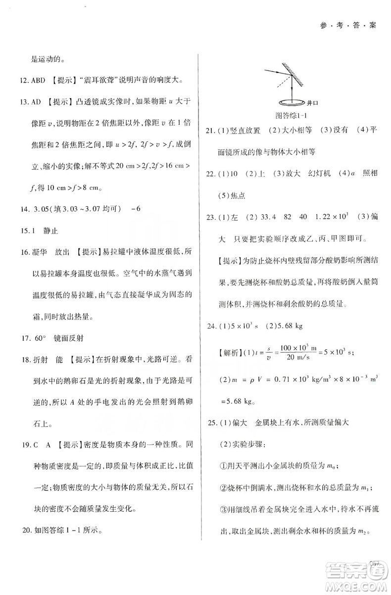 天津教育出版社2019學習質量監(jiān)測八年級物理上冊人教版答案