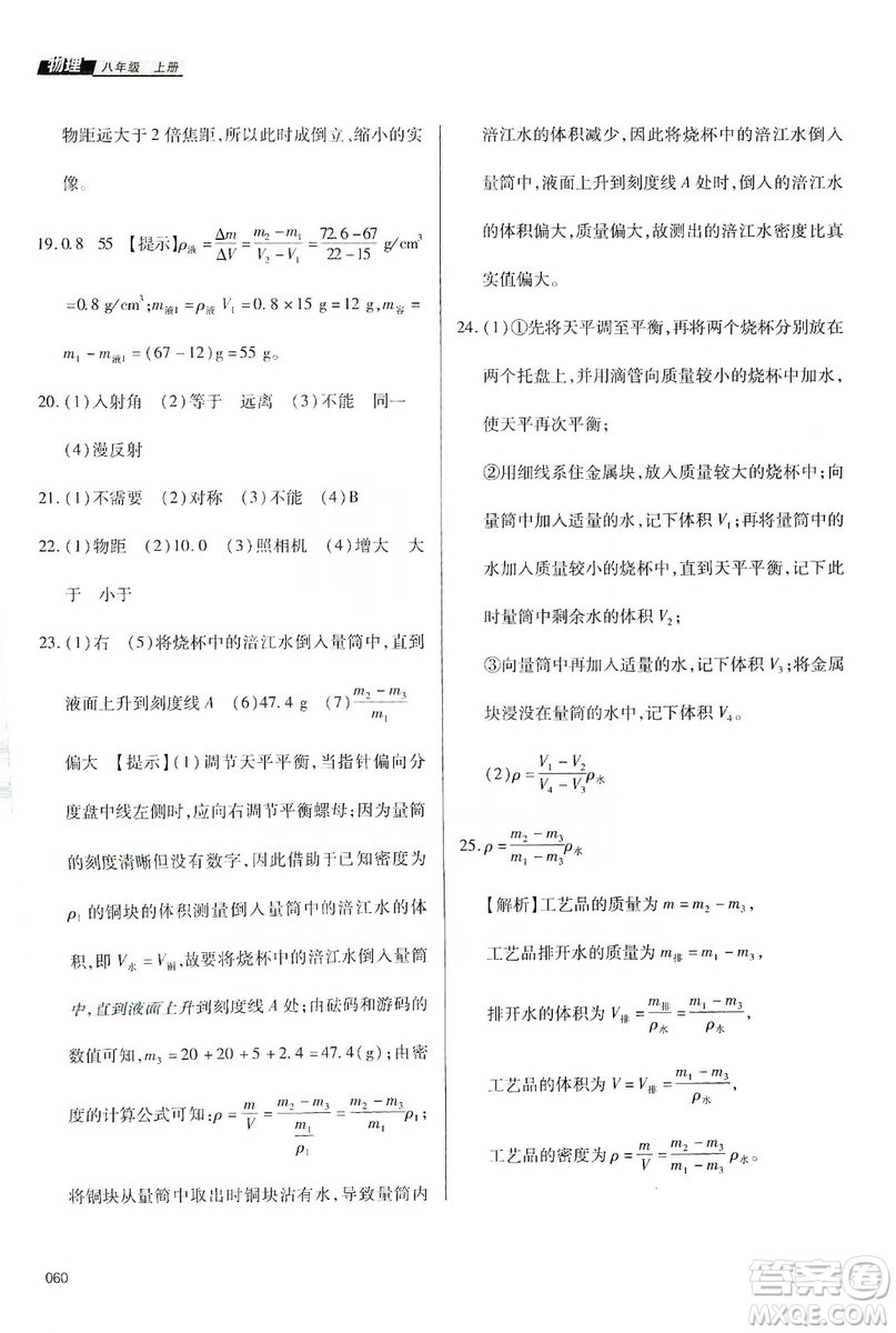 天津教育出版社2019學習質量監(jiān)測八年級物理上冊人教版答案