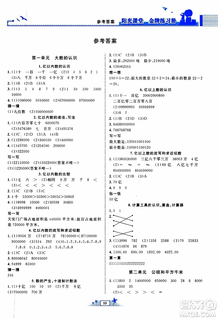 人民教育出版社2019年陽光課堂金牌練習(xí)冊(cè)數(shù)學(xué)四年級(jí)上冊(cè)人教版參考答案