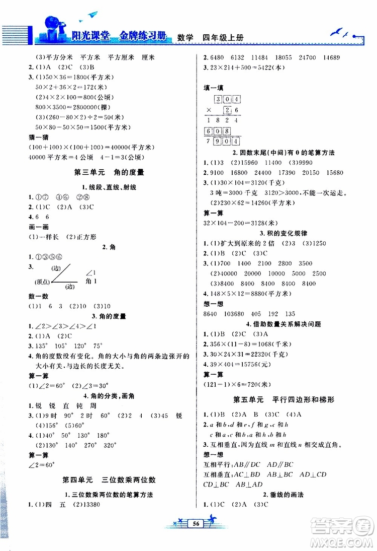 人民教育出版社2019年陽光課堂金牌練習(xí)冊(cè)數(shù)學(xué)四年級(jí)上冊(cè)人教版參考答案