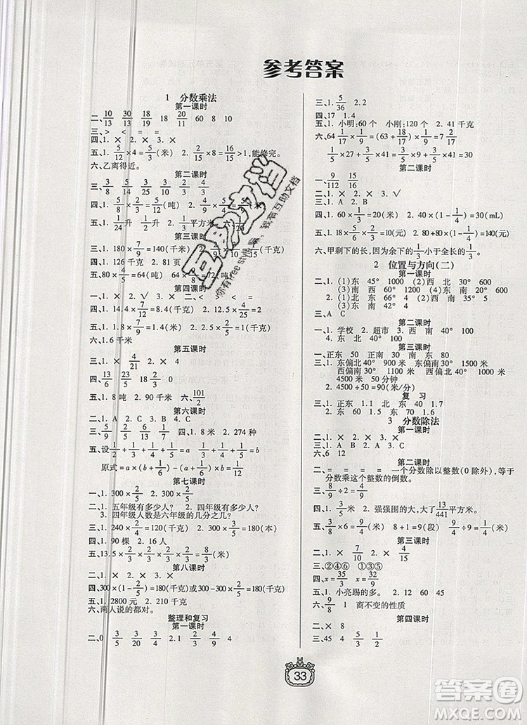 天津人民出版社2019年世紀百通課時作業(yè)六年級數(shù)學上冊人教版答案