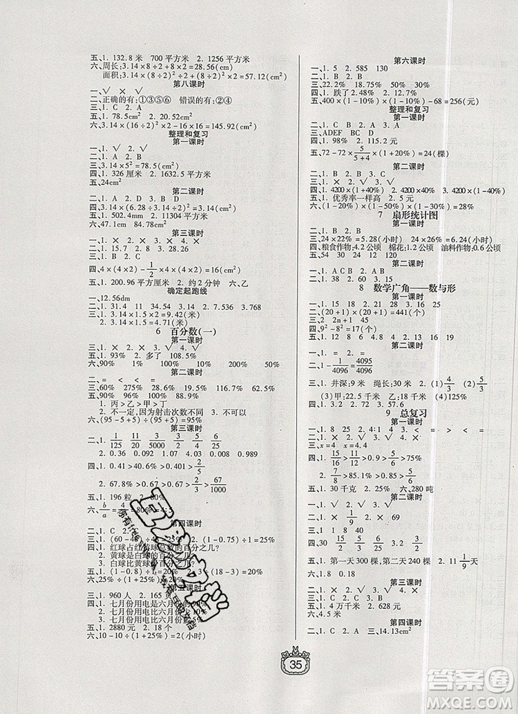 天津人民出版社2019年世紀百通課時作業(yè)六年級數(shù)學上冊人教版答案