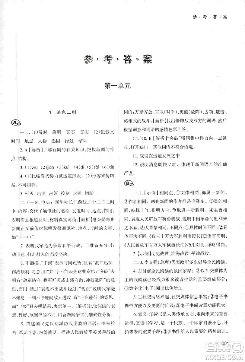 天津教育出版社2019學習質(zhì)量監(jiān)測語文八年級上冊人教版答案