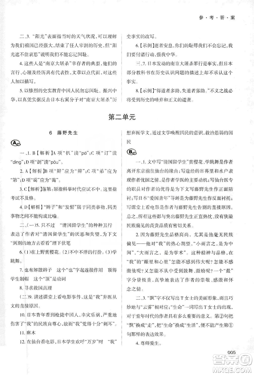 天津教育出版社2019學習質(zhì)量監(jiān)測語文八年級上冊人教版答案