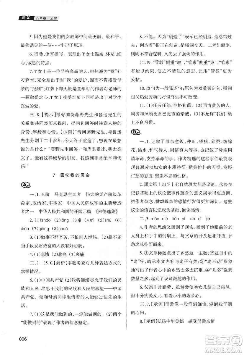 天津教育出版社2019學習質(zhì)量監(jiān)測語文八年級上冊人教版答案