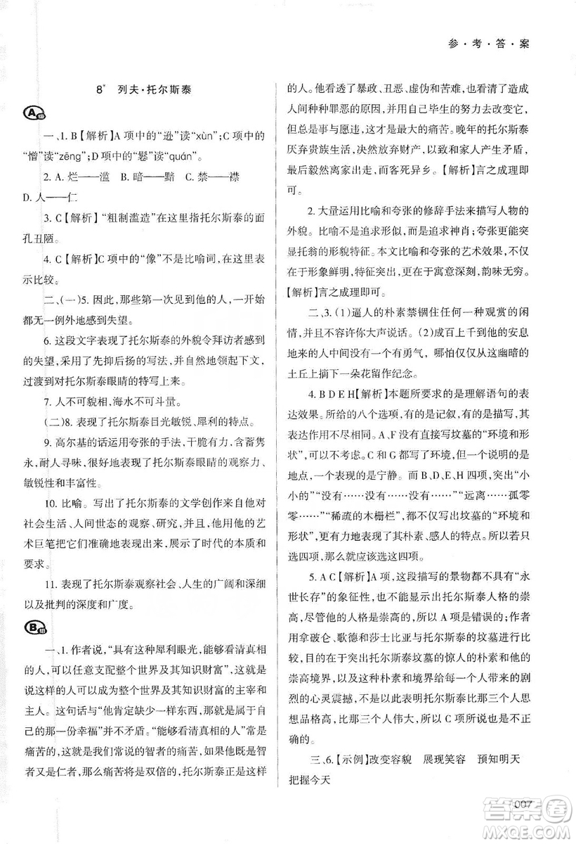 天津教育出版社2019學習質(zhì)量監(jiān)測語文八年級上冊人教版答案