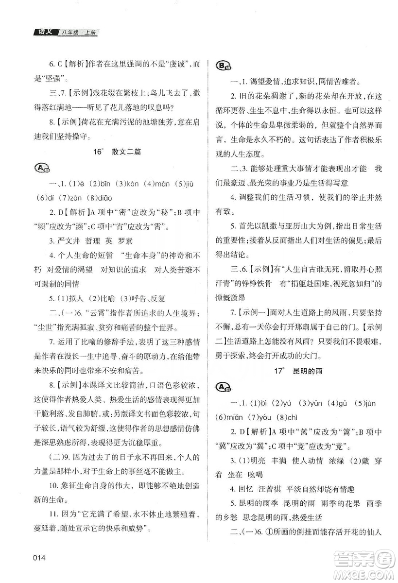 天津教育出版社2019學習質(zhì)量監(jiān)測語文八年級上冊人教版答案