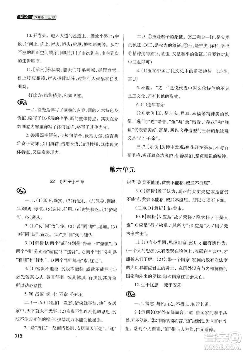 天津教育出版社2019學習質(zhì)量監(jiān)測語文八年級上冊人教版答案