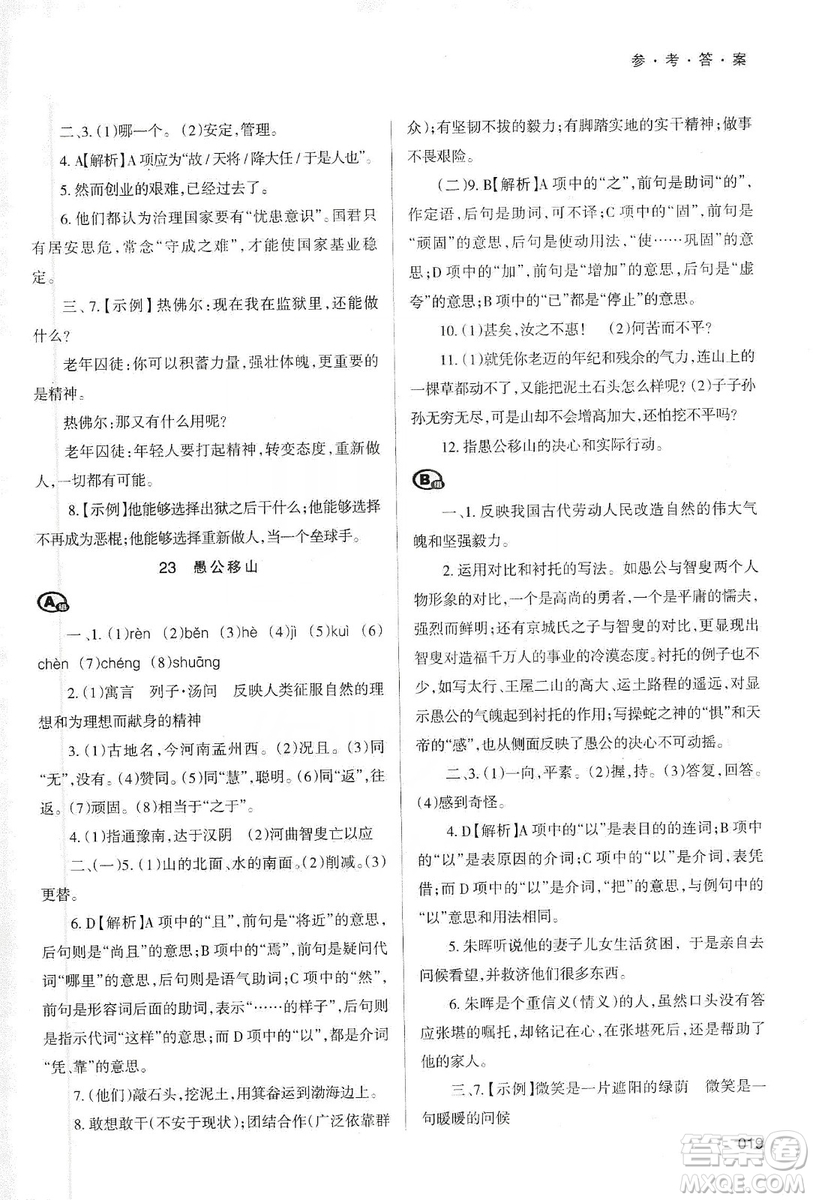 天津教育出版社2019學習質(zhì)量監(jiān)測語文八年級上冊人教版答案