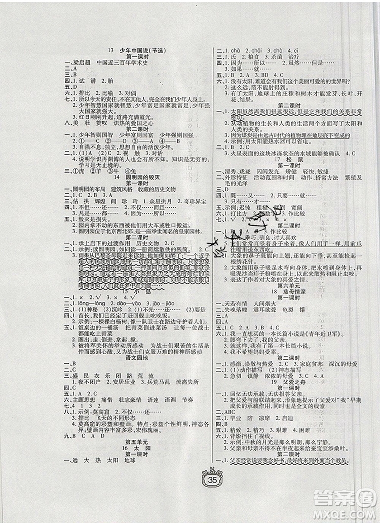 天津人民出版社2019年世紀百通課時作業(yè)五年級語文上冊人教版答案