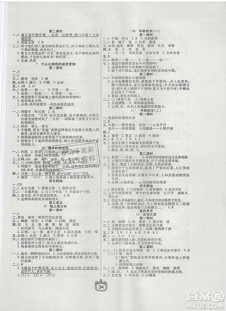 天津人民出版社2019年世紀百通課時作業(yè)五年級語文上冊人教版答案