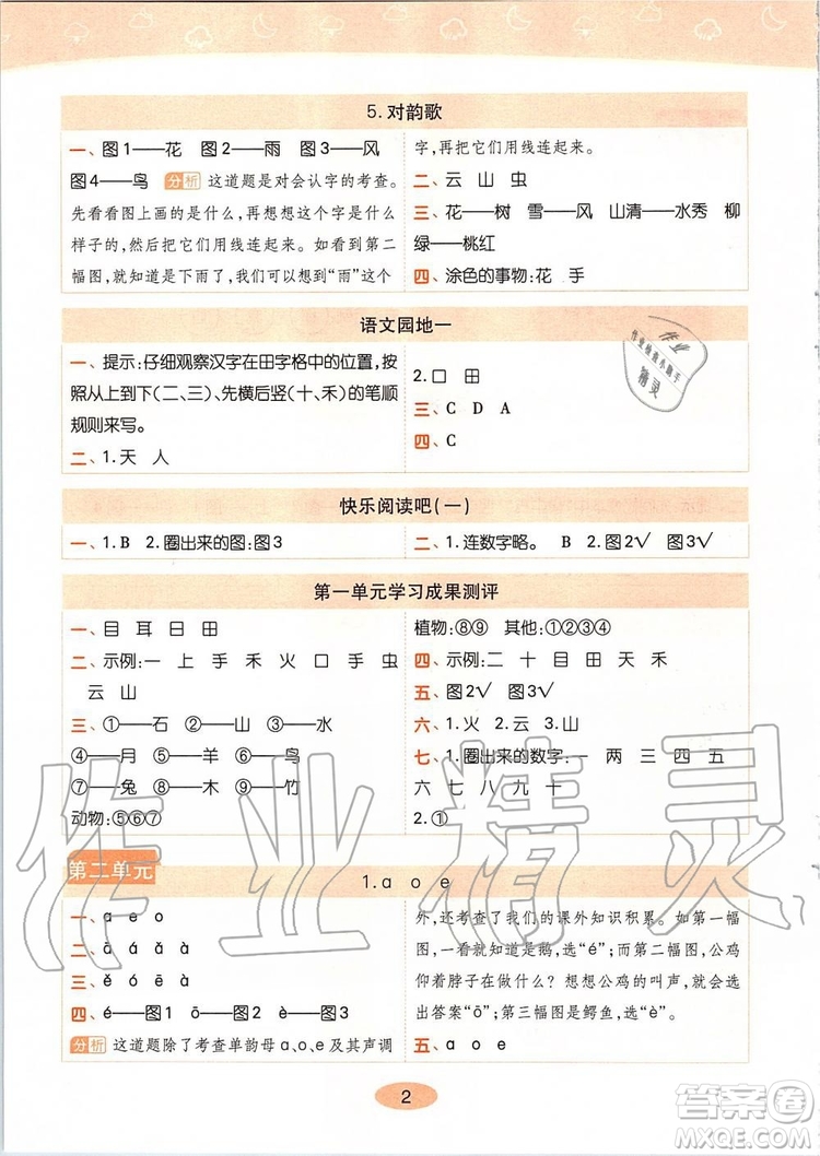 2019年黃岡同步訓(xùn)練語文一年級(jí)上冊(cè)人教版參考答案