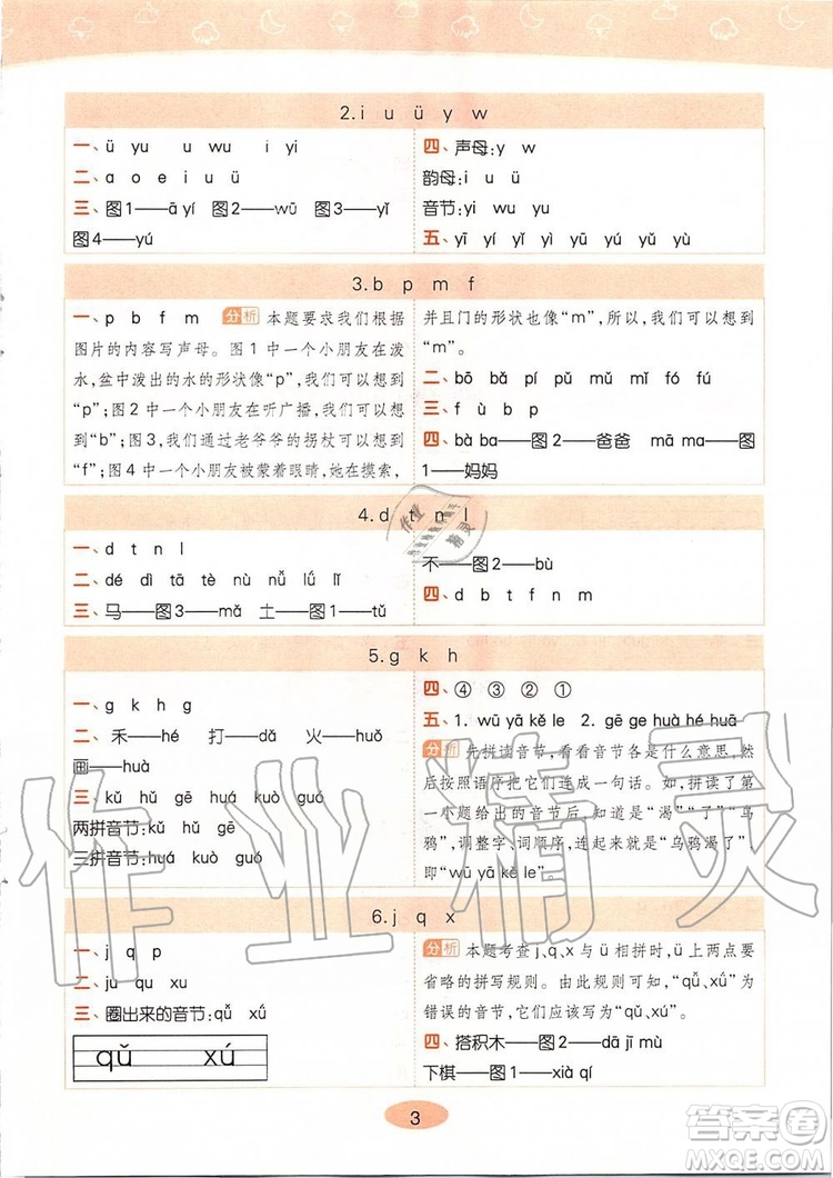 2019年黃岡同步訓(xùn)練語文一年級(jí)上冊(cè)人教版參考答案