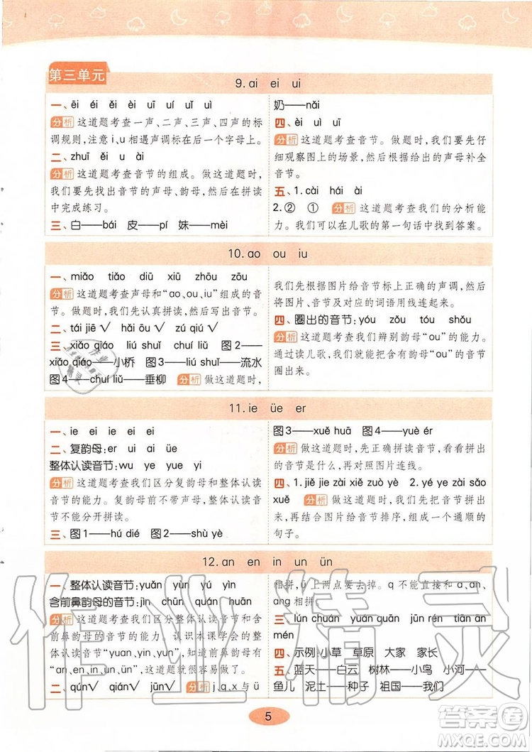 2019年黃岡同步訓(xùn)練語文一年級(jí)上冊(cè)人教版參考答案