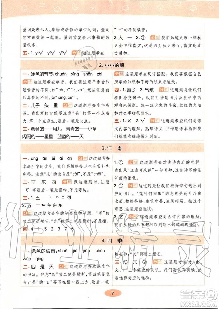 2019年黃岡同步訓(xùn)練語文一年級(jí)上冊(cè)人教版參考答案