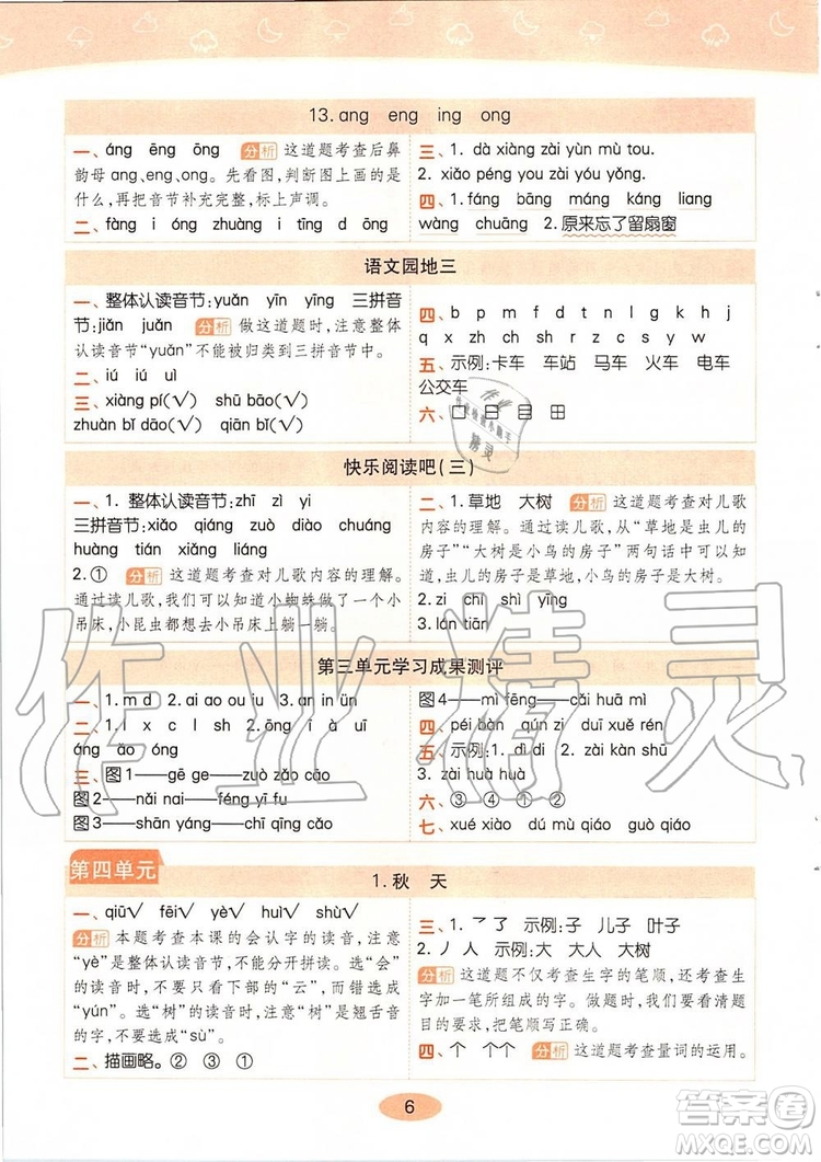 2019年黃岡同步訓(xùn)練語文一年級(jí)上冊(cè)人教版參考答案