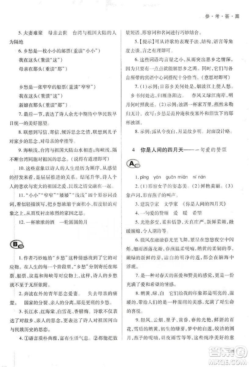 天津教育出版社2019學習質(zhì)量監(jiān)測語文九年級上冊人教版答案