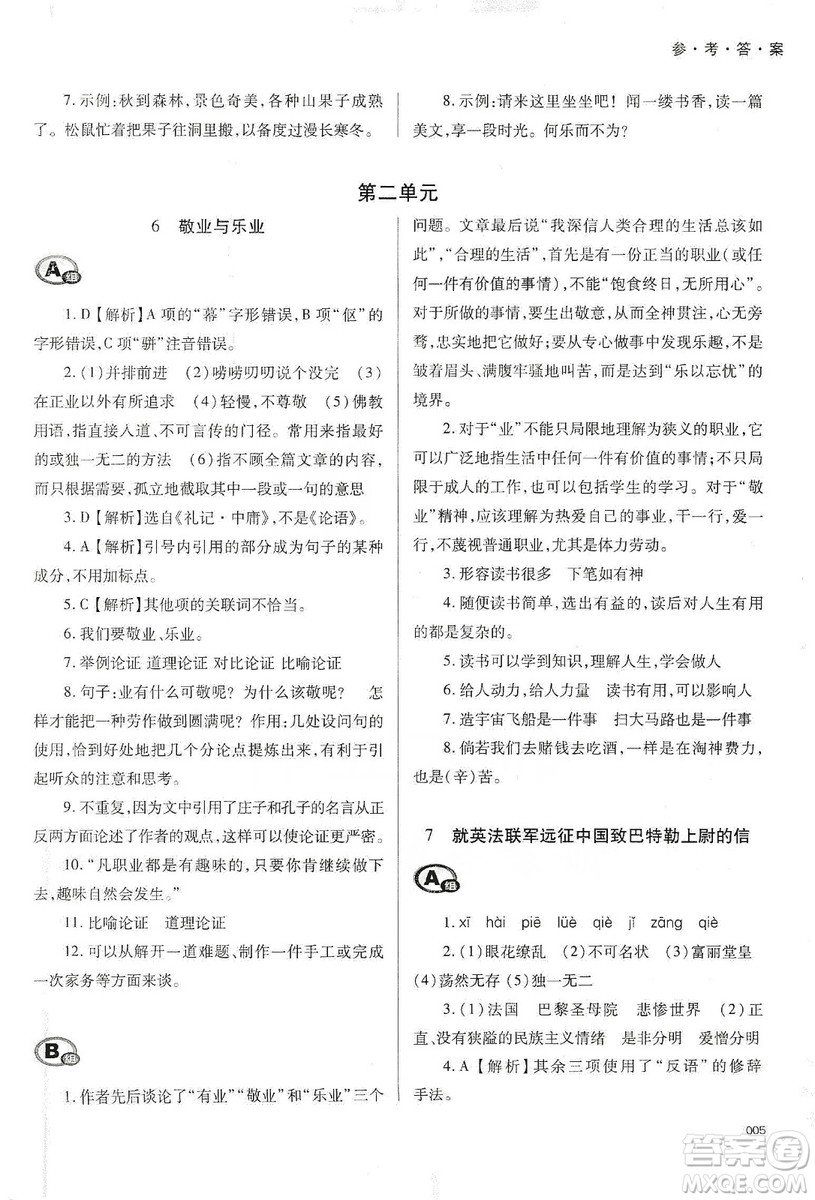 天津教育出版社2019學習質(zhì)量監(jiān)測語文九年級上冊人教版答案