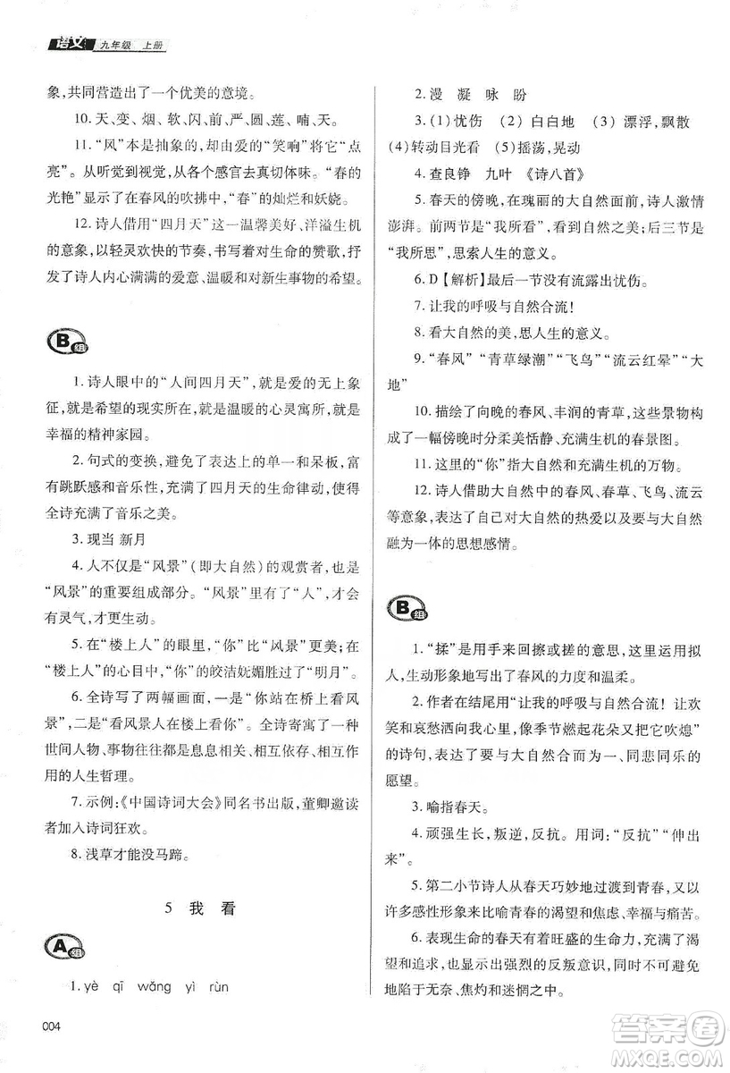 天津教育出版社2019學習質(zhì)量監(jiān)測語文九年級上冊人教版答案