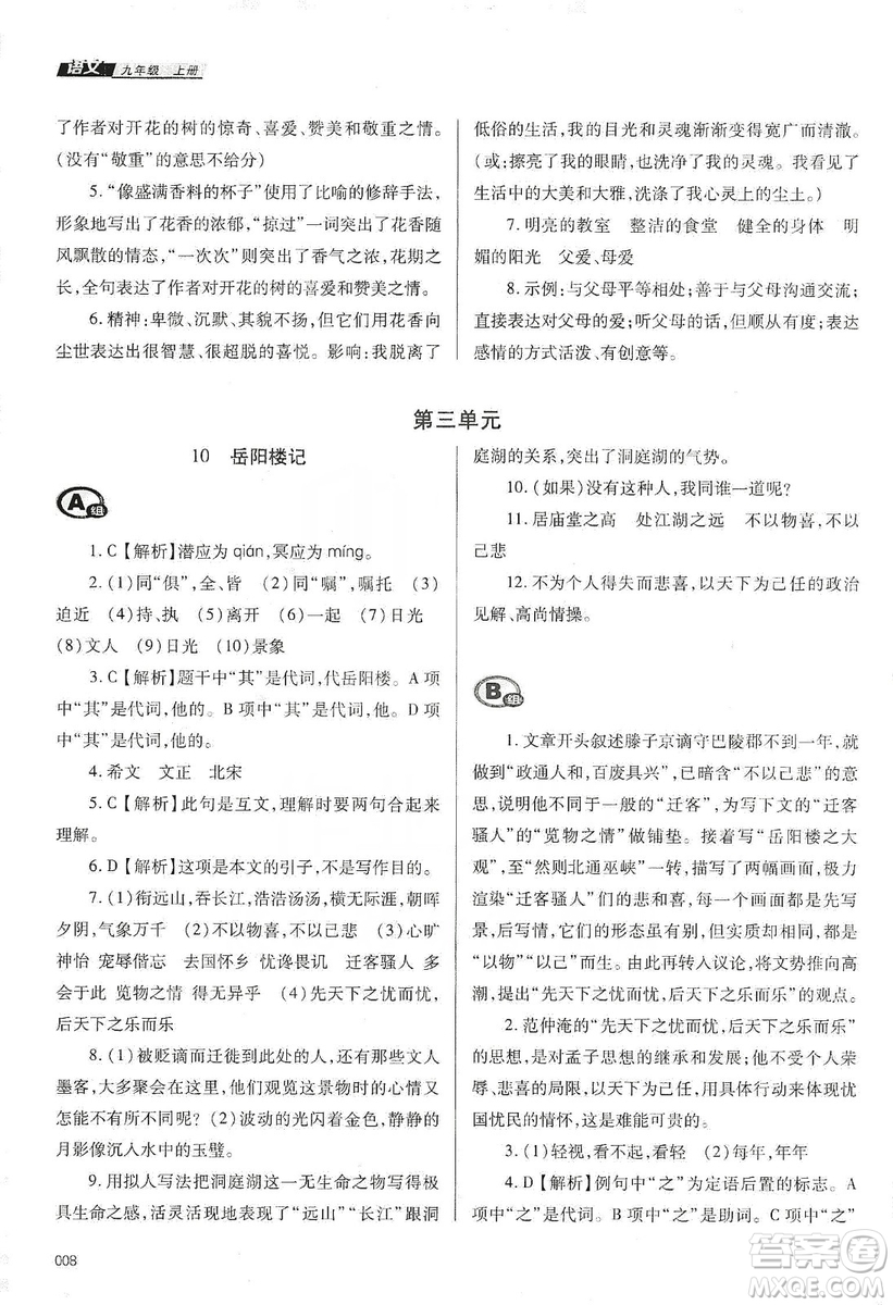 天津教育出版社2019學習質(zhì)量監(jiān)測語文九年級上冊人教版答案