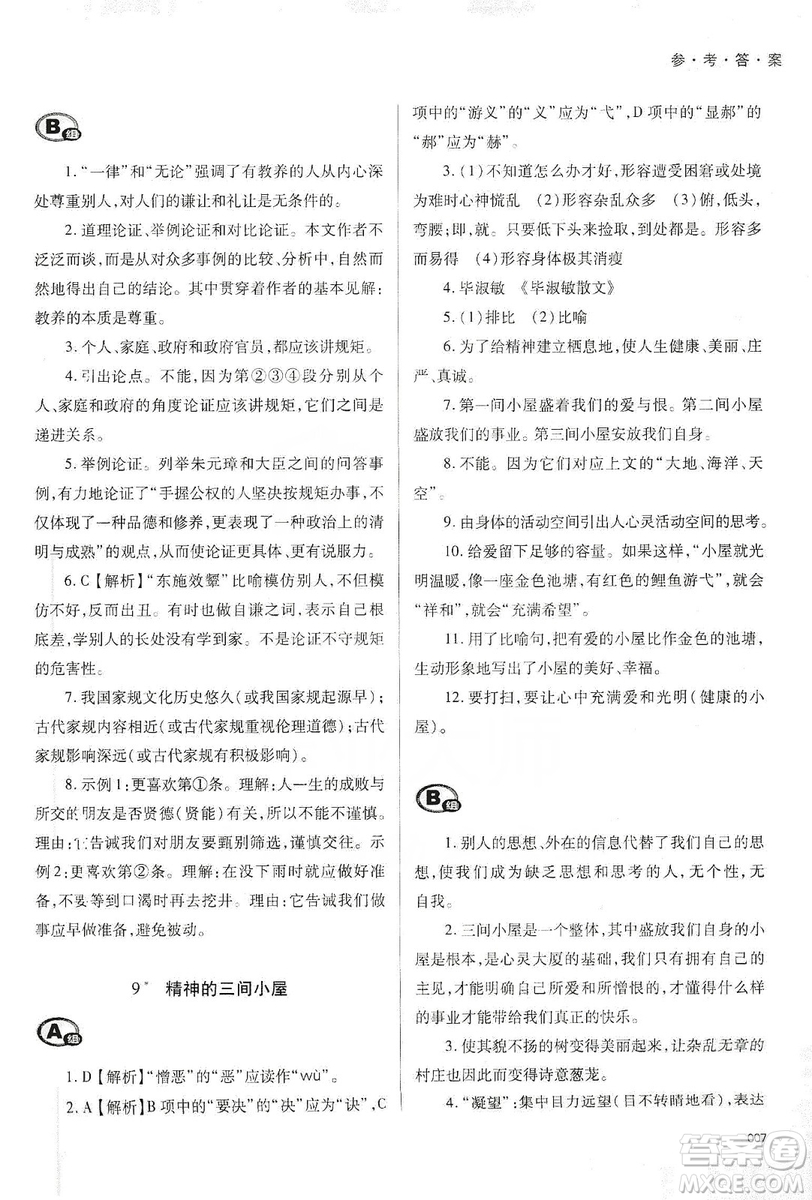 天津教育出版社2019學習質(zhì)量監(jiān)測語文九年級上冊人教版答案