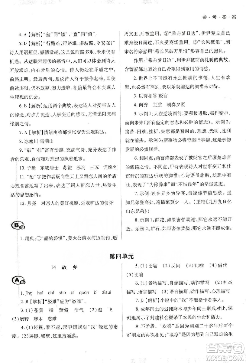 天津教育出版社2019學習質(zhì)量監(jiān)測語文九年級上冊人教版答案