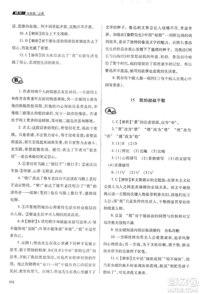 天津教育出版社2019學習質(zhì)量監(jiān)測語文九年級上冊人教版答案