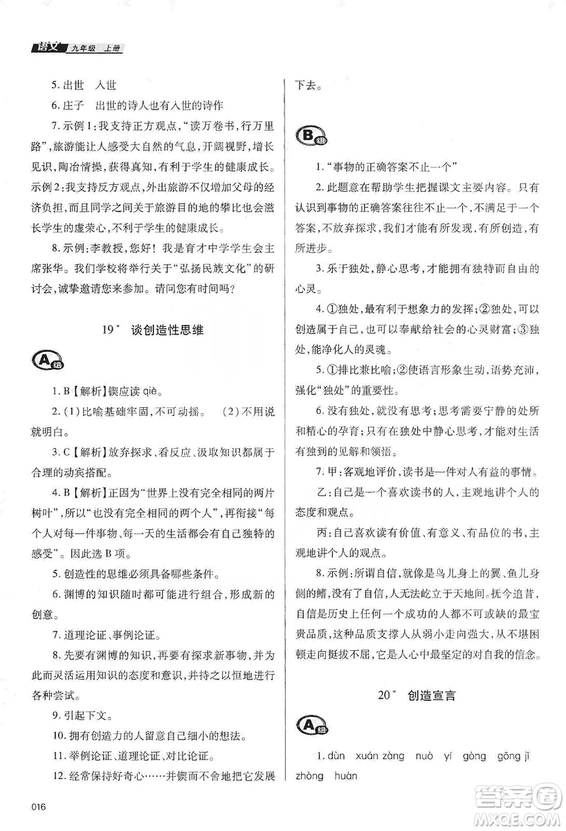 天津教育出版社2019學習質(zhì)量監(jiān)測語文九年級上冊人教版答案