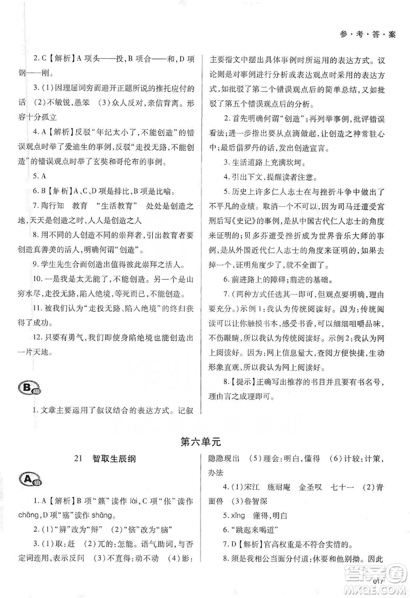 天津教育出版社2019學習質(zhì)量監(jiān)測語文九年級上冊人教版答案