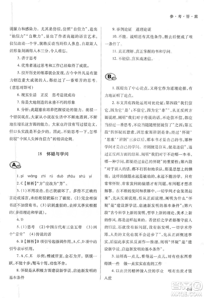 天津教育出版社2019學習質(zhì)量監(jiān)測語文九年級上冊人教版答案