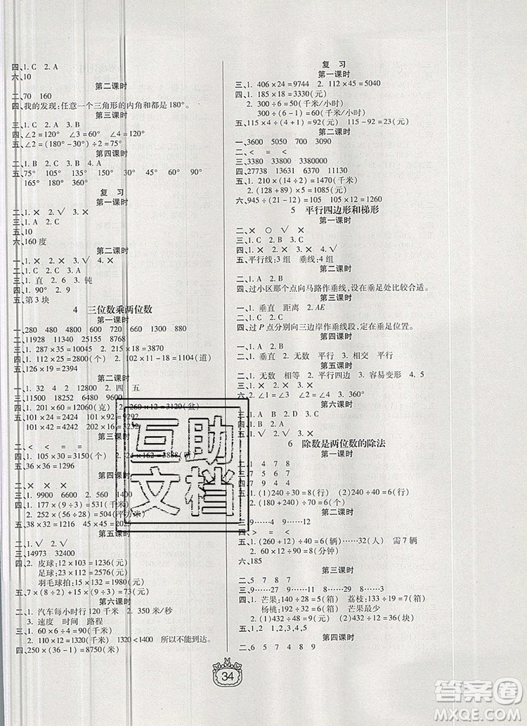 天津人民出版社2019年世紀百通課時作業(yè)四年級數(shù)學(xué)上冊人教版答案