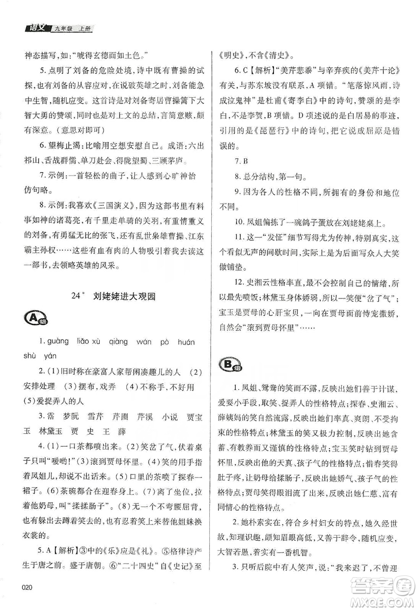 天津教育出版社2019學習質(zhì)量監(jiān)測語文九年級上冊人教版答案