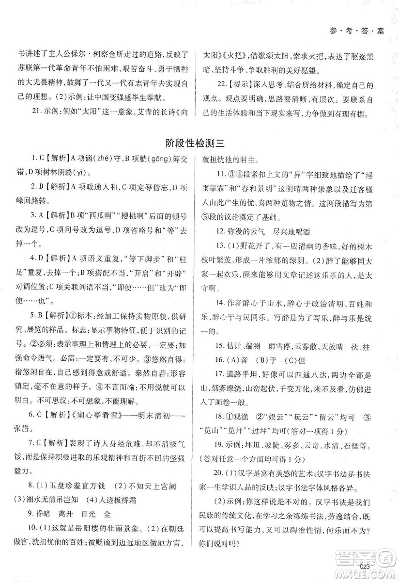 天津教育出版社2019學習質(zhì)量監(jiān)測語文九年級上冊人教版答案