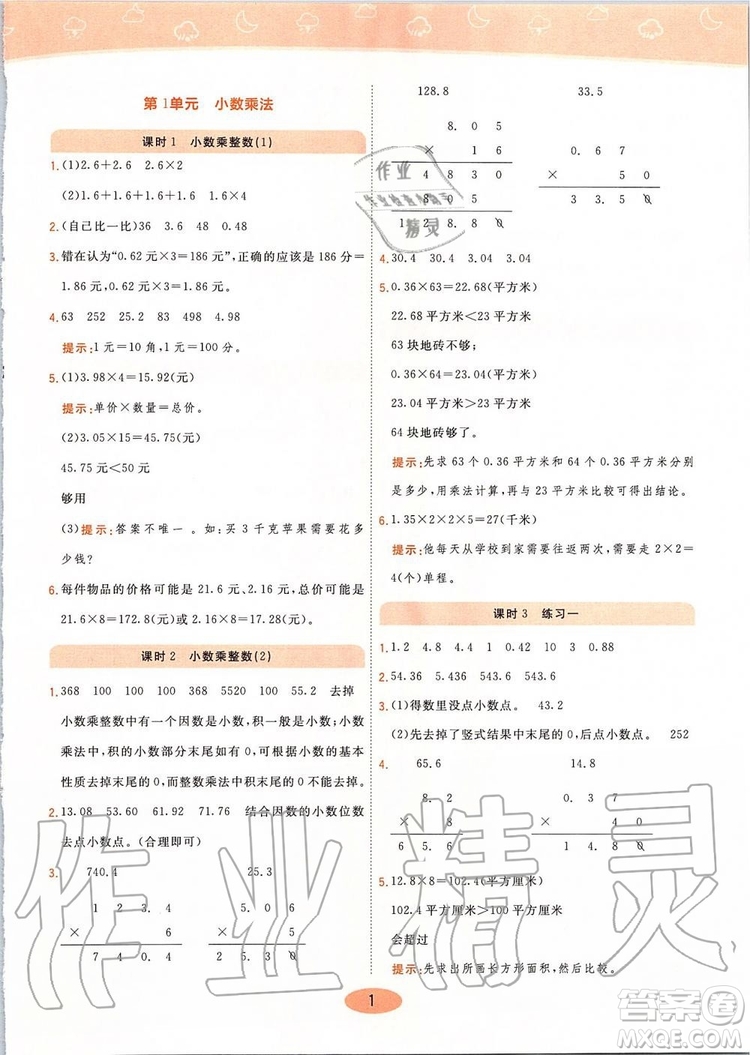 2019年黃岡同步訓練數(shù)學五年級上冊人教版參考答案