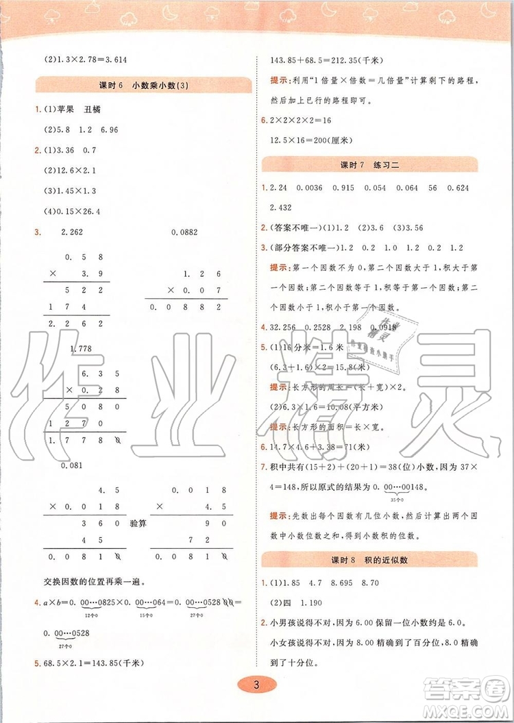 2019年黃岡同步訓練數(shù)學五年級上冊人教版參考答案