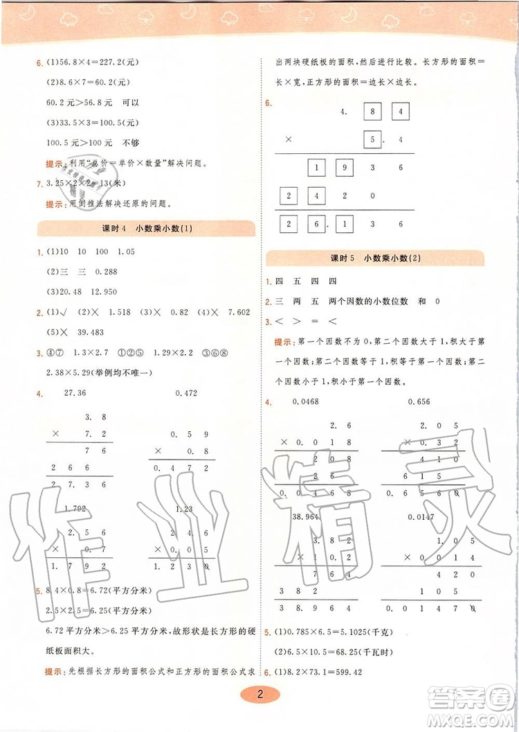 2019年黃岡同步訓練數(shù)學五年級上冊人教版參考答案