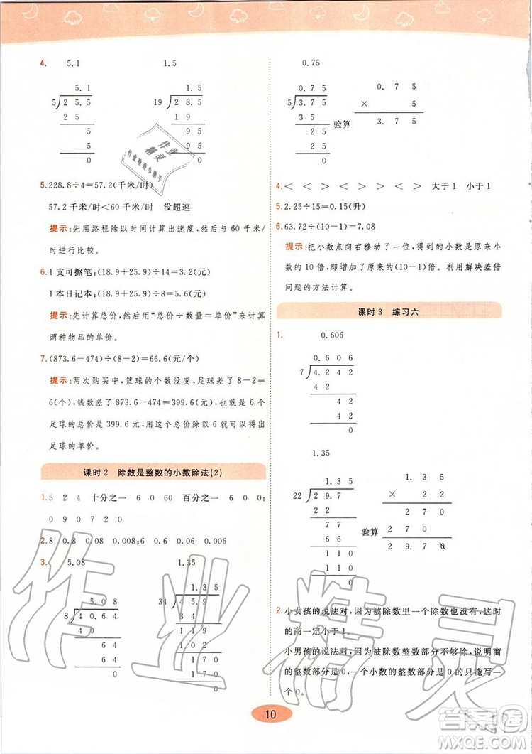 2019年黃岡同步訓練數(shù)學五年級上冊人教版參考答案